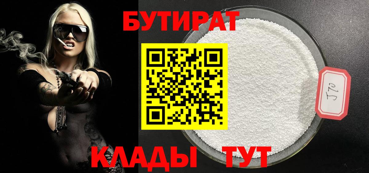 Бутират  БУТИРАТ оксана  Вход с VPN  Павлово 
