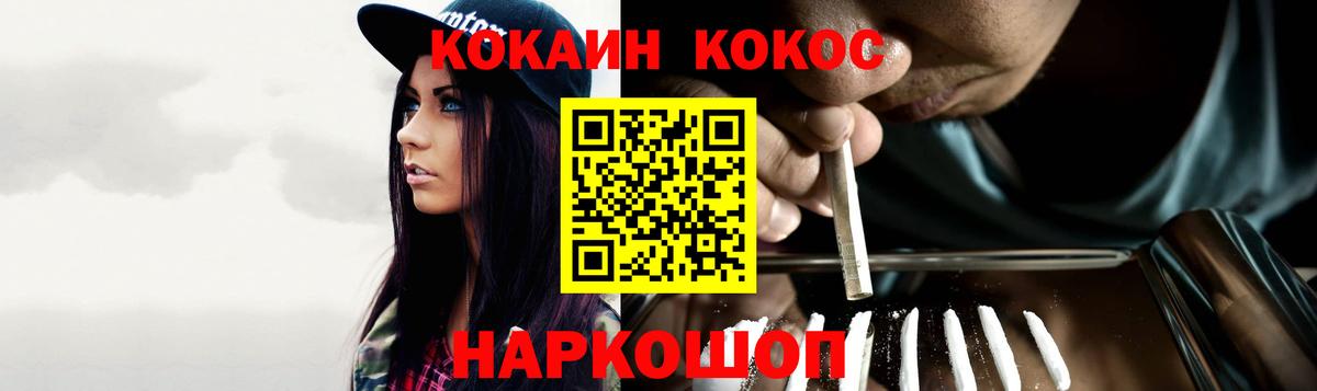 КОКАИН Fish Scale Павлово