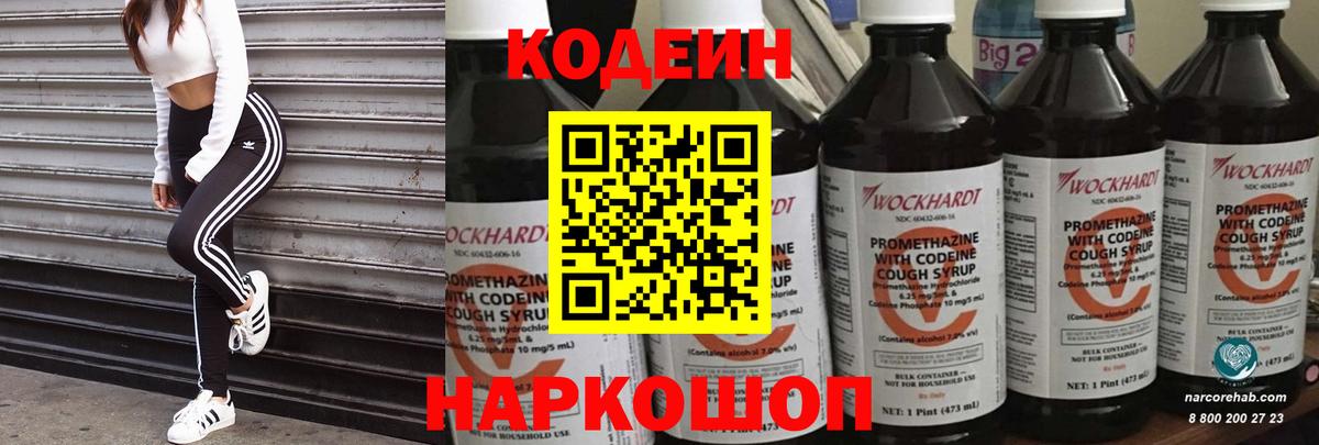 Кодеиновый сироп Lean напиток Lean (лин)  Вход с VPN  Павлово 