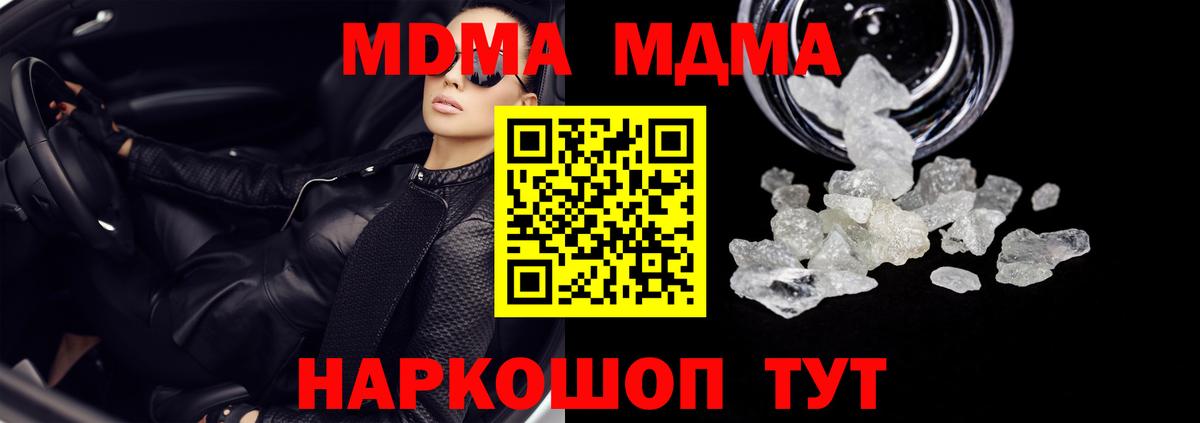 MDMA кристаллы  Вход с VPN  Павлово 